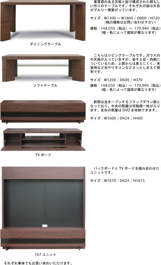ダイニングテーブル・リビングテーブル・TVボード・TVボードユニット